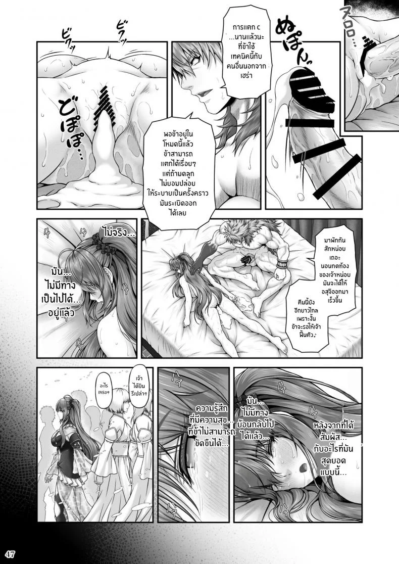 ปกรณัมเเห่งคาริทีส[MYTHICAL WORLD (Lioreo)] RETURN THE FAVOR ~Ai to Bouyoku no Ongaeshi~ หน้า 48
