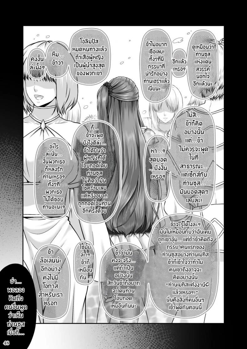 ปกรณัมเเห่งคาริทีส[MYTHICAL WORLD (Lioreo)] RETURN THE FAVOR ~Ai to Bouyoku no Ongaeshi~ หน้า 49