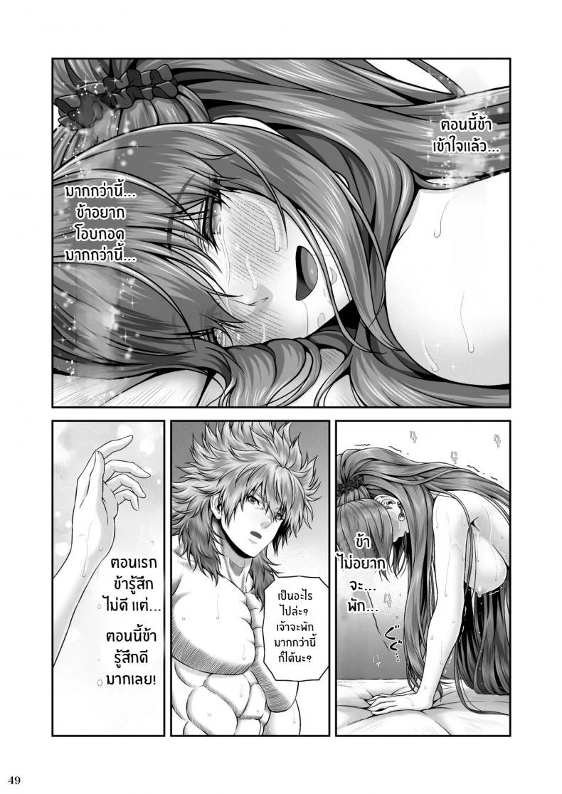 ปกรณัมเเห่งคาริทีส[MYTHICAL WORLD (Lioreo)] RETURN THE FAVOR ~Ai to Bouyoku no Ongaeshi~ หน้า 50