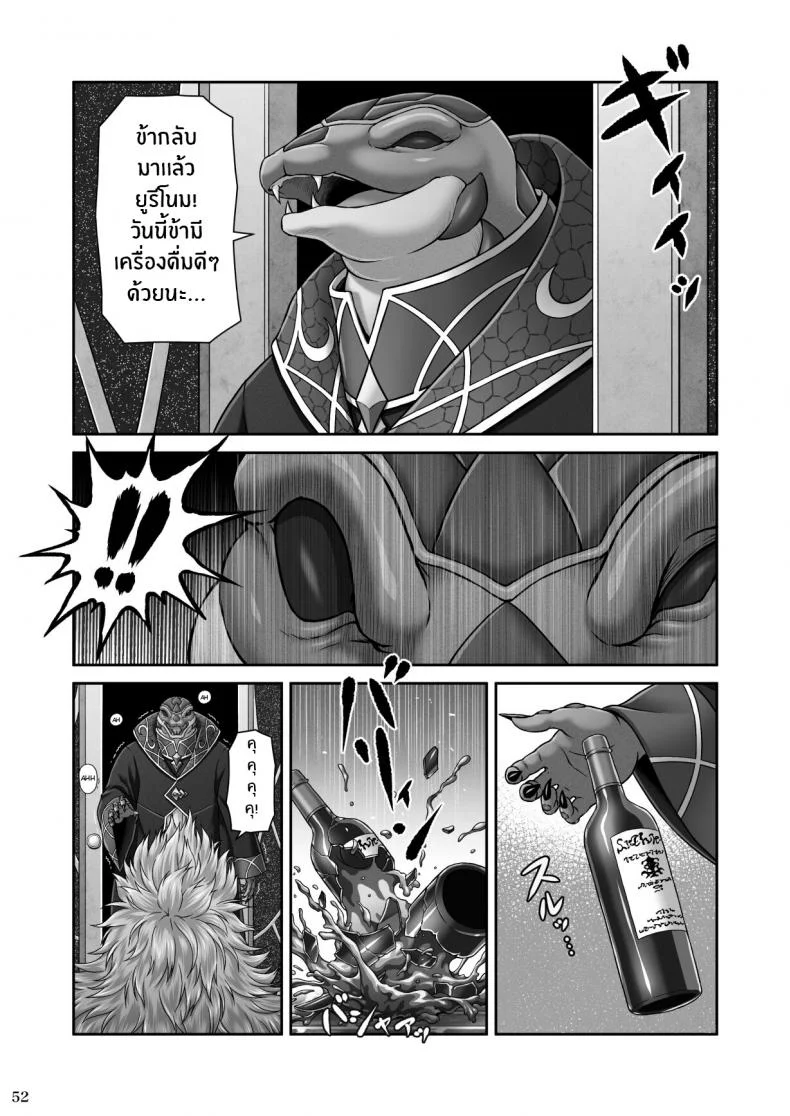 ปกรณัมเเห่งคาริทีส[MYTHICAL WORLD (Lioreo)] RETURN THE FAVOR ~Ai to Bouyoku no Ongaeshi~ หน้า 53