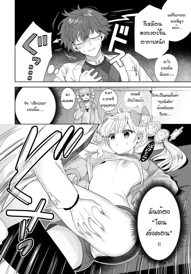 จะสั่งสอนให้หลาบจำเลย [Ibarame Hisa] Wakarase douru หน้า 4