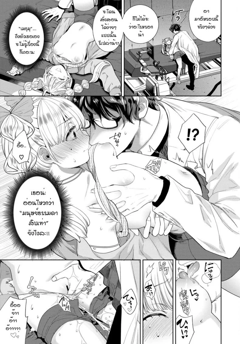 จะสั่งสอนให้หลาบจำเลย [Ibarame Hisa] Wakarase douru หน้า 5