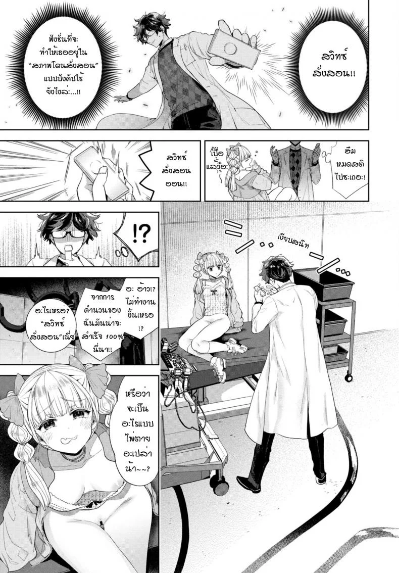 จะสั่งสอนให้หลาบจำเลย [Ibarame Hisa] Wakarase douru หน้า 7