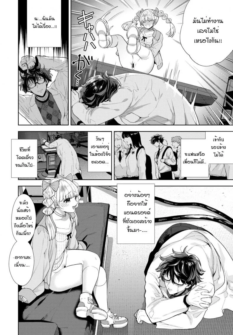 จะสั่งสอนให้หลาบจำเลย [Ibarame Hisa] Wakarase douru หน้า 8