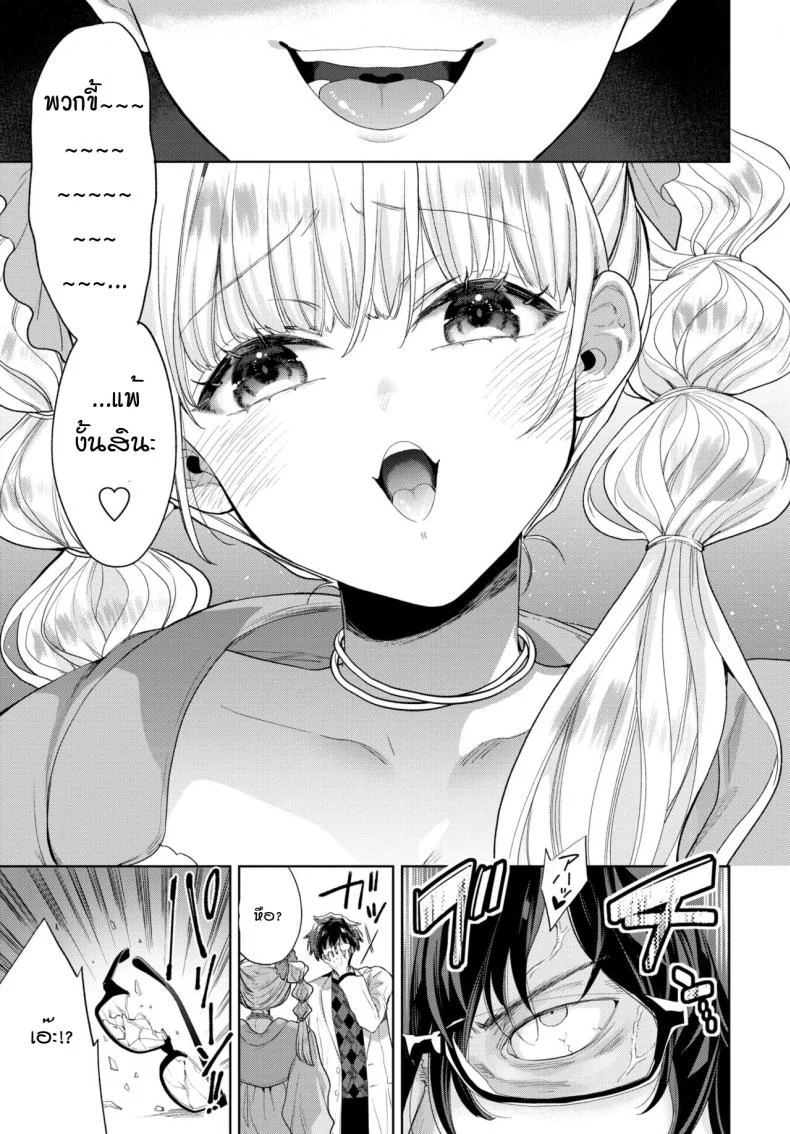 จะสั่งสอนให้หลาบจำเลย [Ibarame Hisa] Wakarase douru หน้า 9