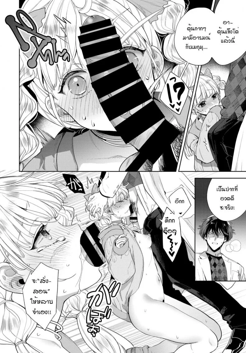 จะสั่งสอนให้หลาบจำเลย [Ibarame Hisa] Wakarase douru หน้า 12