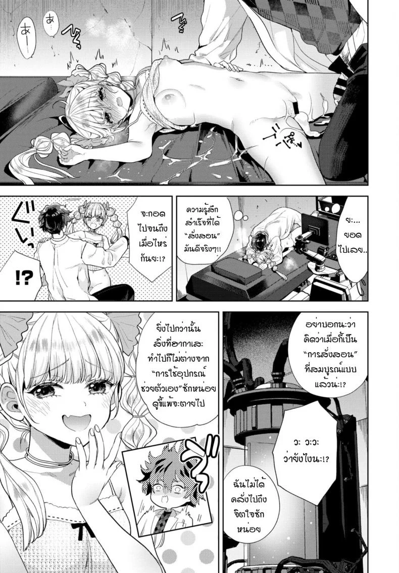 จะสั่งสอนให้หลาบจำเลย [Ibarame Hisa] Wakarase douru หน้า 23
