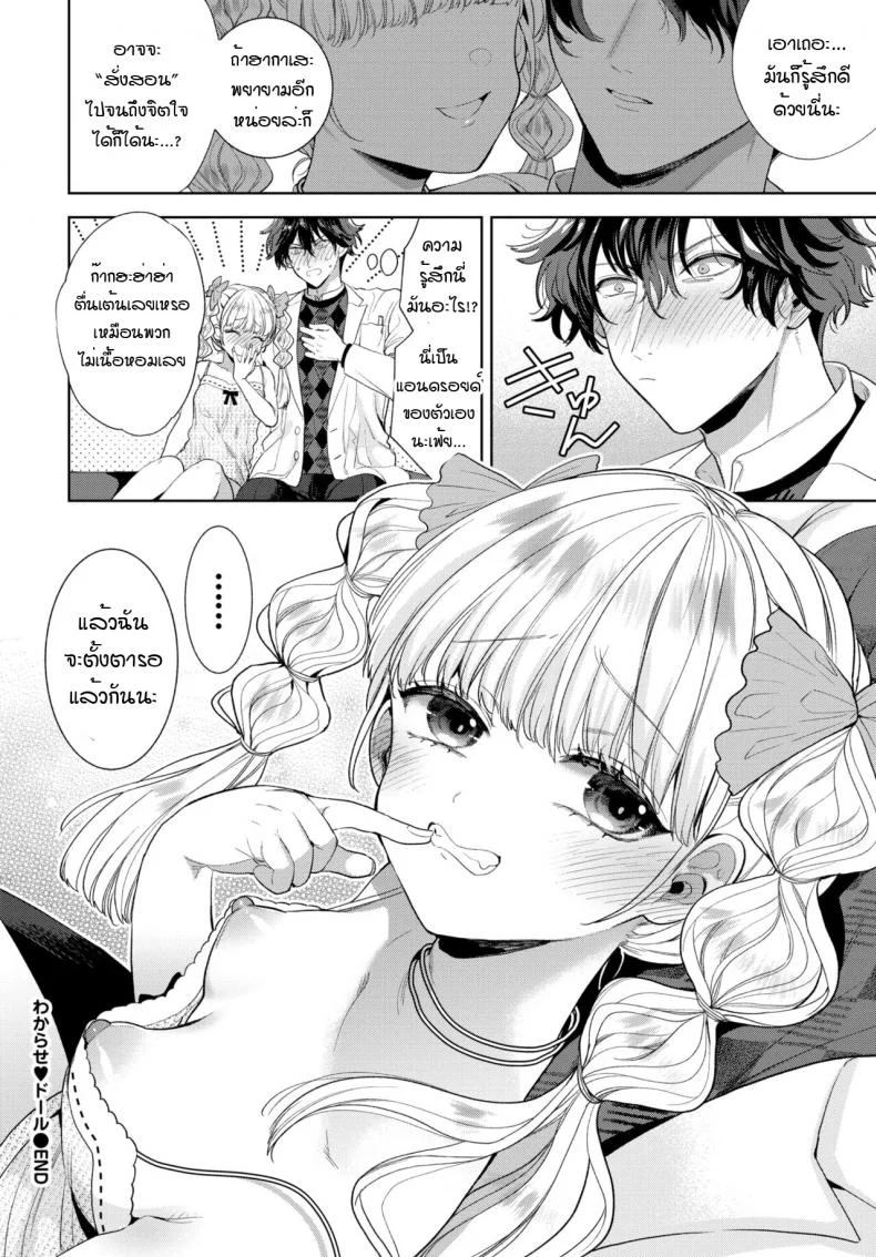 จะสั่งสอนให้หลาบจำเลย [Ibarame Hisa] Wakarase douru หน้า 24