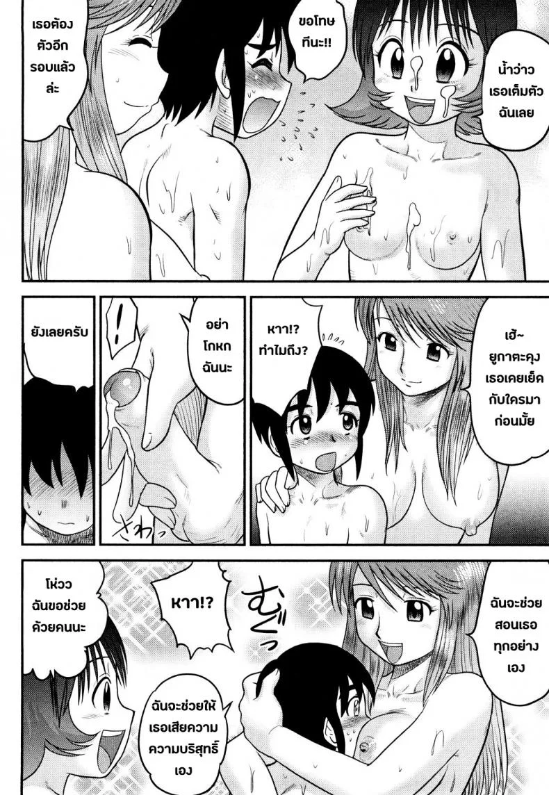 เป็นพี่น้องต้องแบ่งบัน [Juan Gotoh] Doutei Jirushi Ch.2 - Don! หน้า 10