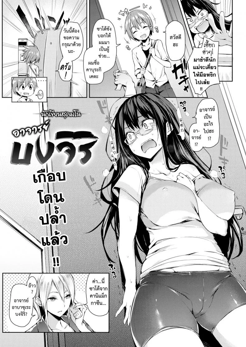 นักเขียนสุดมโน อ.บงจิริ [Michiking] Mousou Sakka Bonjiri Senseiนักเขียนสุดมโน อ.บงจิริ 1 หน้า 4