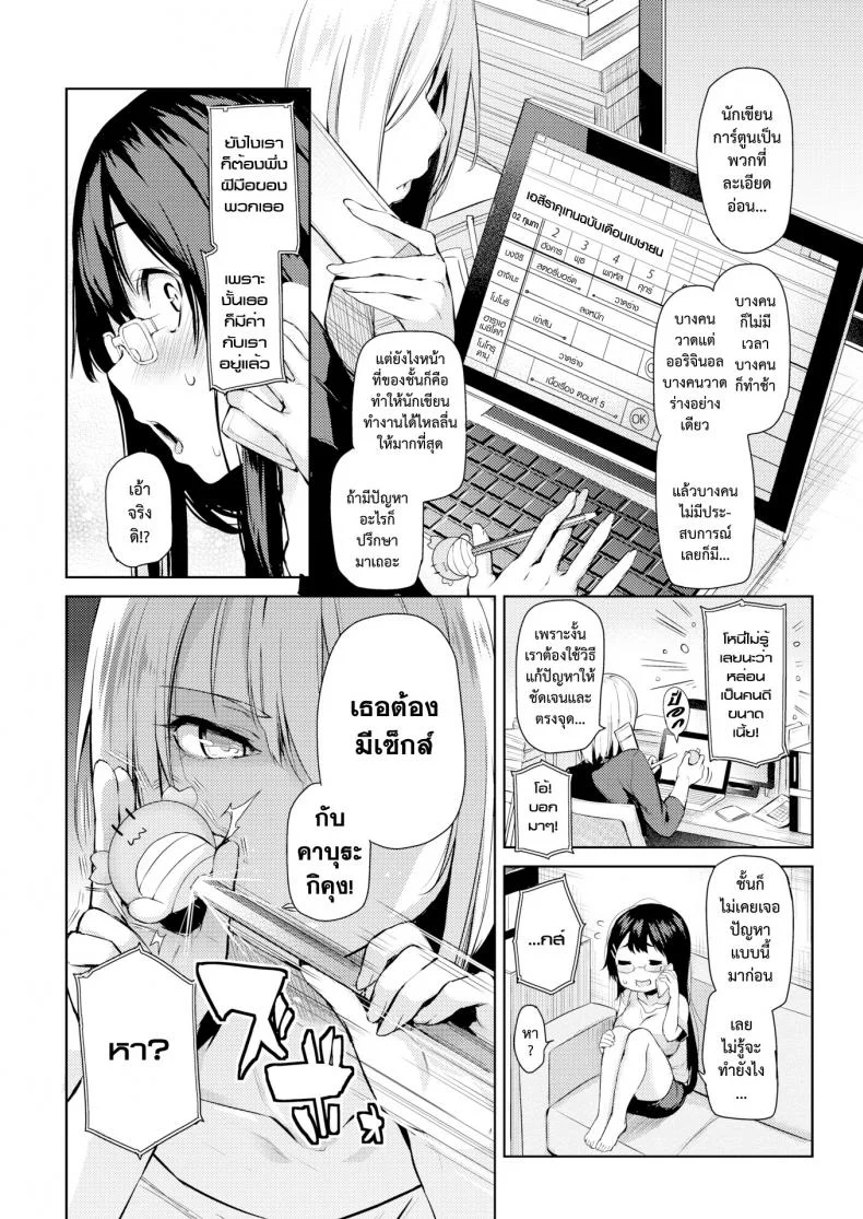 นักเขียนสุดมโน อ.บงจิริ [Michiking] Mousou Sakka Bonjiri Senseiนักเขียนสุดมโน อ.บงจิริ 2 หน้า 4