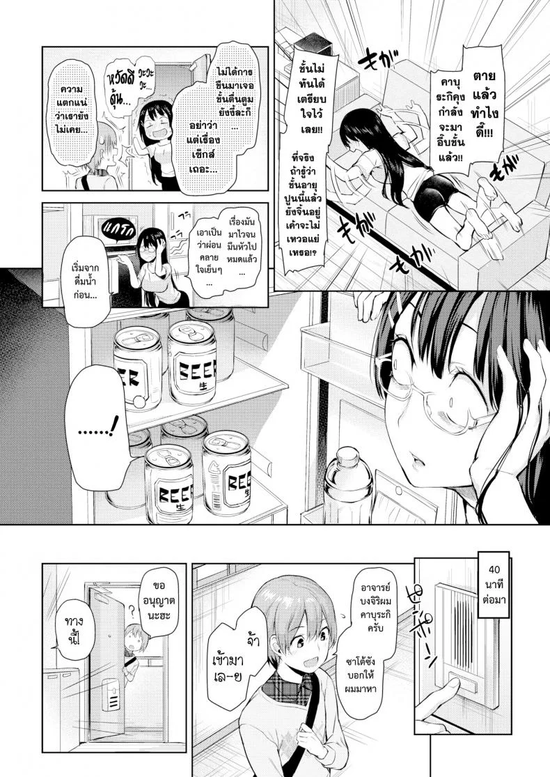 นักเขียนสุดมโน อ.บงจิริ [Michiking] Mousou Sakka Bonjiri Senseiนักเขียนสุดมโน อ.บงจิริ 2 หน้า 6
