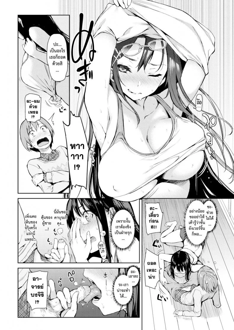 นักเขียนสุดมโน อ.บงจิริ [Michiking] Mousou Sakka Bonjiri Senseiนักเขียนสุดมโน อ.บงจิริ 2 หน้า 8