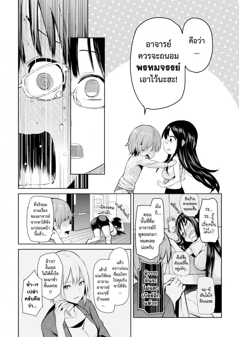 นักเขียนสุดมโน อ.บงจิริ [Michiking] Mousou Sakka Bonjiri Senseiนักเขียนสุดมโน อ.บงจิริ 2 หน้า 12