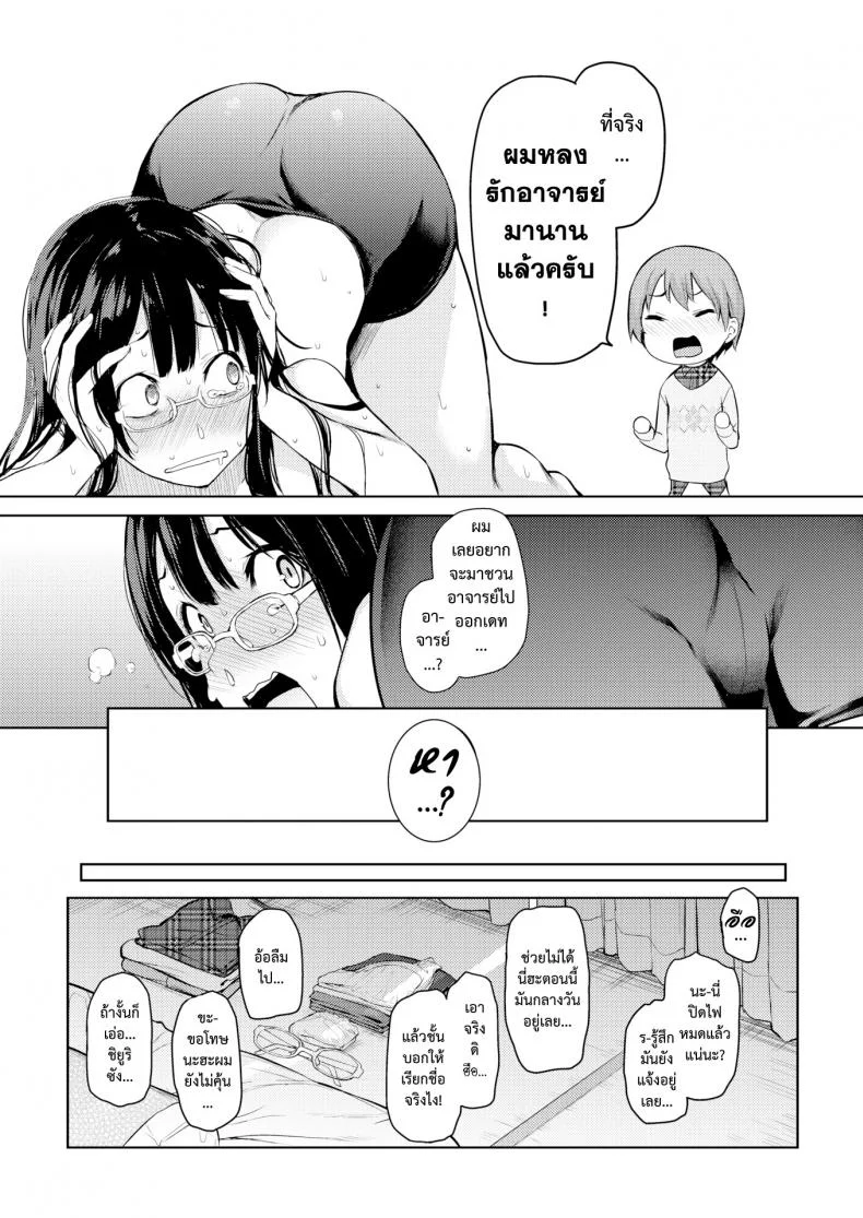 นักเขียนสุดมโน อ.บงจิริ [Michiking] Mousou Sakka Bonjiri Senseiนักเขียนสุดมโน อ.บงจิริ 2 หน้า 13
