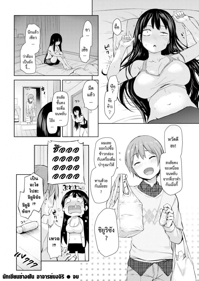 นักเขียนสุดมโน อ.บงจิริ [Michiking] Mousou Sakka Bonjiri Senseiนักเขียนสุดมโน อ.บงจิริ 2 หน้า 20