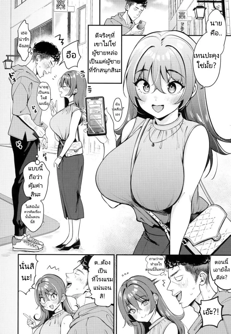 ครั้งแรกของหนุ่มซิงกับสาวเลือดกำเดาไหล [Mojarin] Hatsutaiken no Susume  Recommendation for the First Time Experience (Chotto M de Do-sukebe de) หน้า 4
