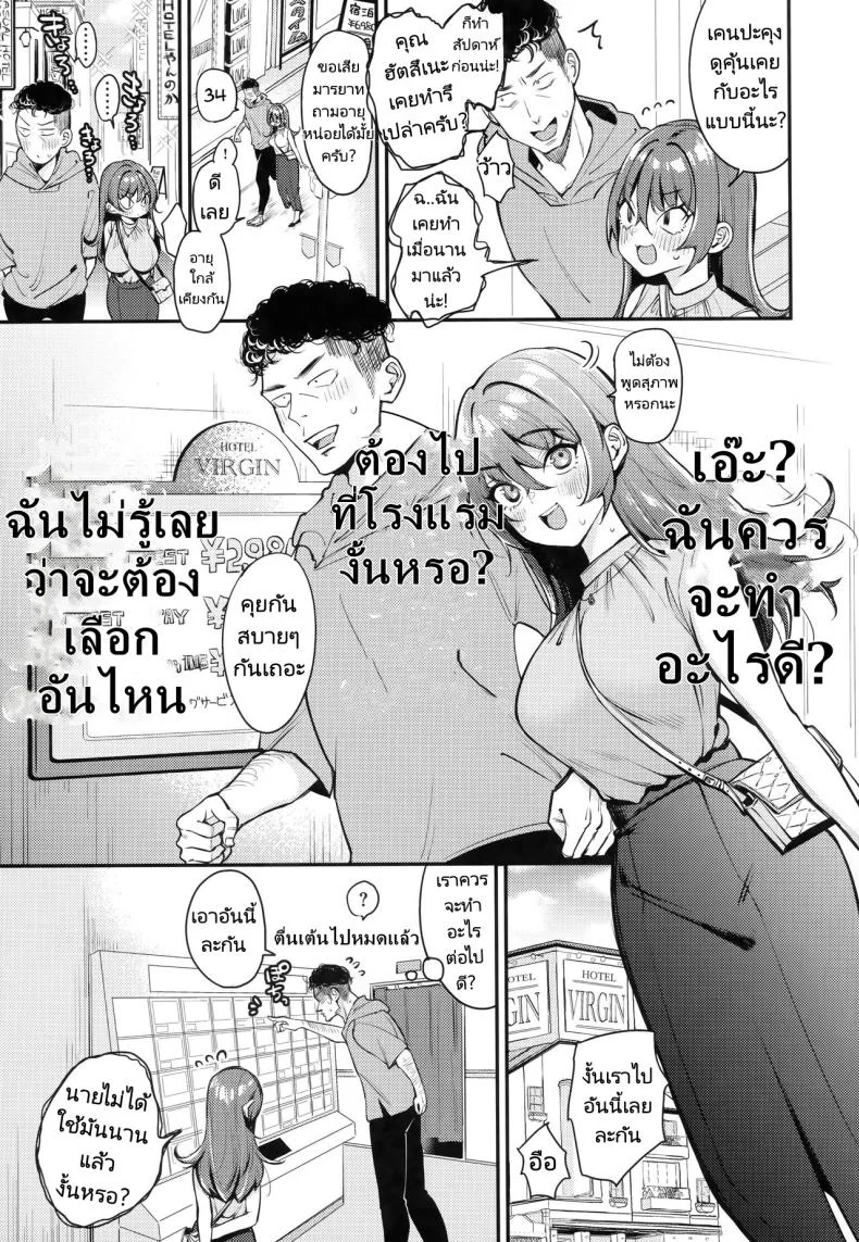 ครั้งแรกของหนุ่มซิงกับสาวเลือดกำเดาไหล [Mojarin] Hatsutaiken no Susume  Recommendation for the First Time Experience (Chotto M de Do-sukebe de) หน้า 5