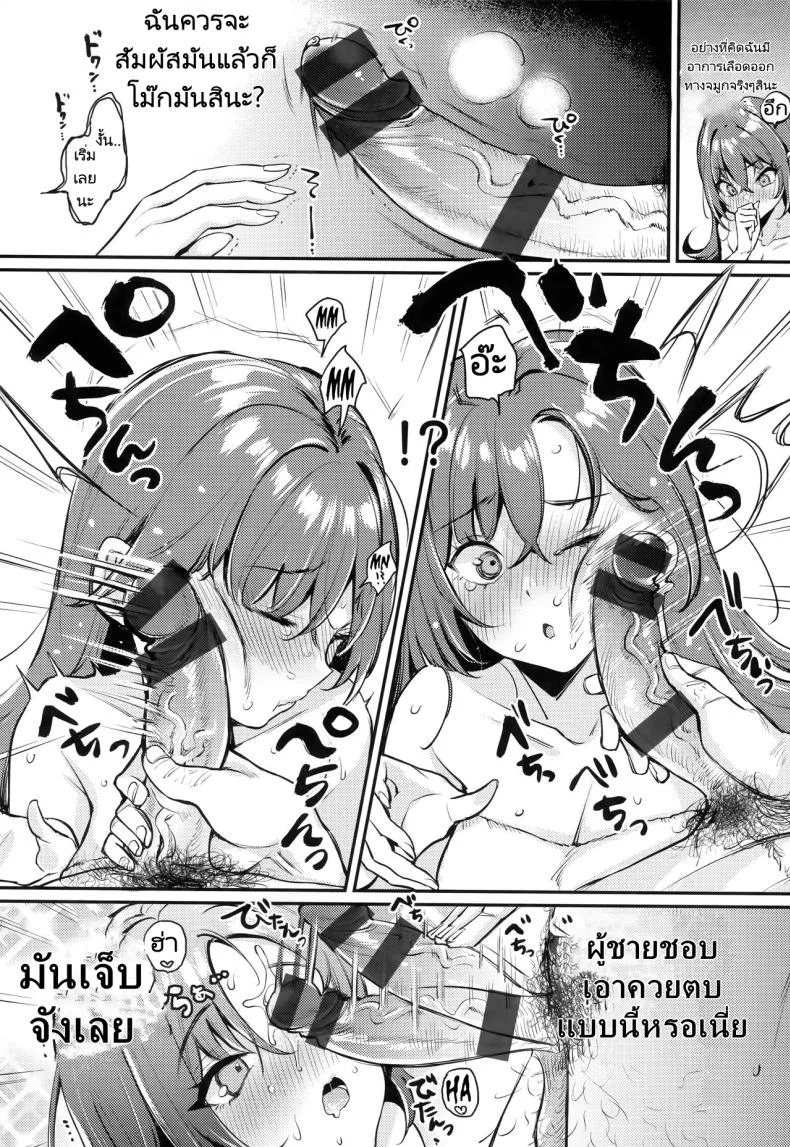 ครั้งแรกของหนุ่มซิงกับสาวเลือดกำเดาไหล [Mojarin] Hatsutaiken no Susume  Recommendation for the First Time Experience (Chotto M de Do-sukebe de) หน้า 8
