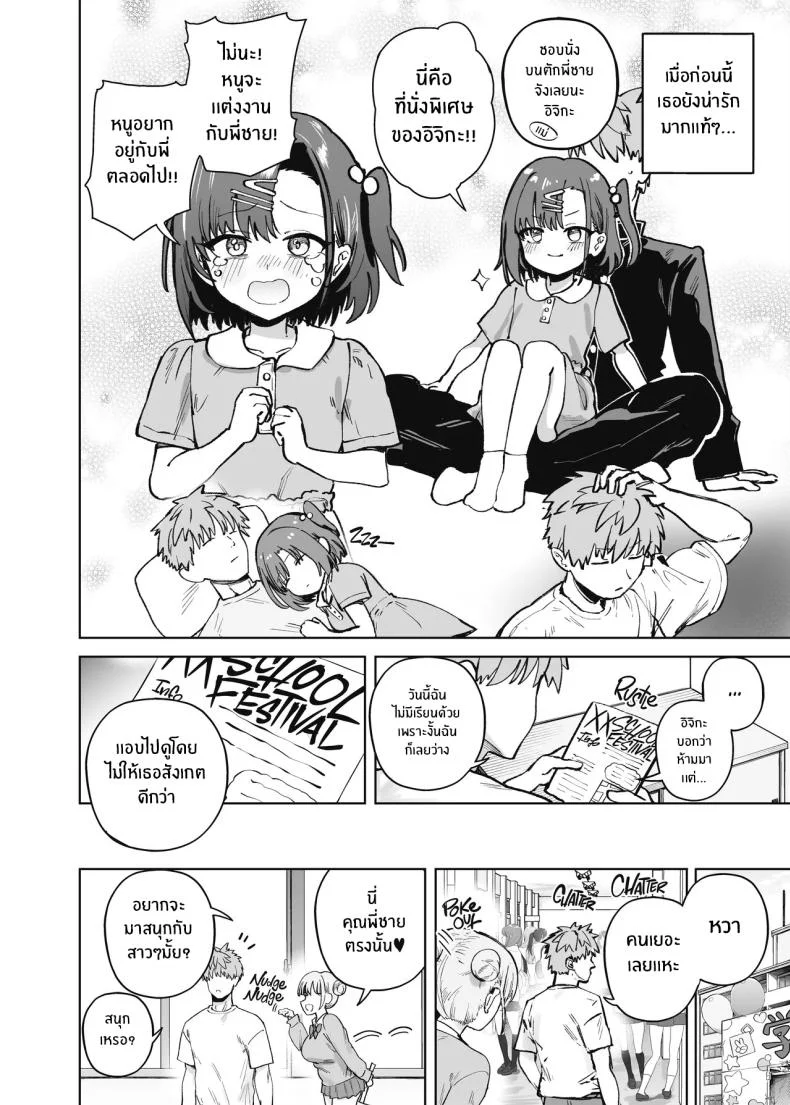 น้องสาวเเบบนี้มันเกินจะห้ามใจ (Bunapi 397 Yen) หน้า 4