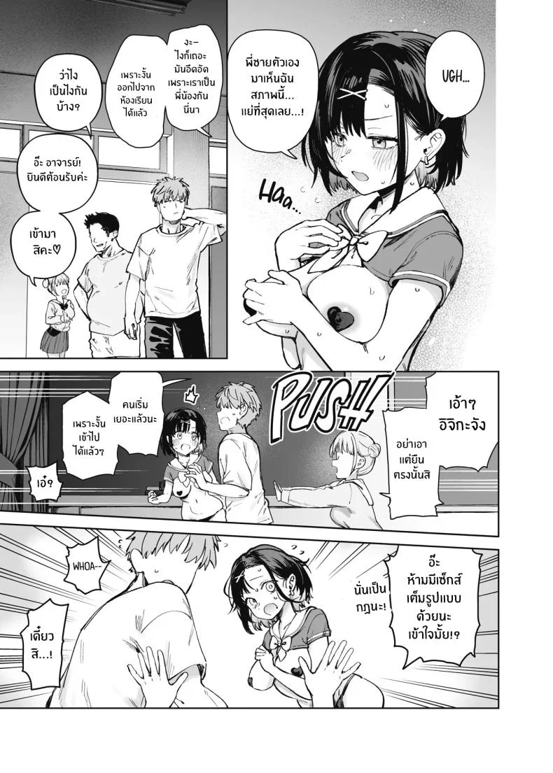 น้องสาวเเบบนี้มันเกินจะห้ามใจ (Bunapi 397 Yen) หน้า 9
