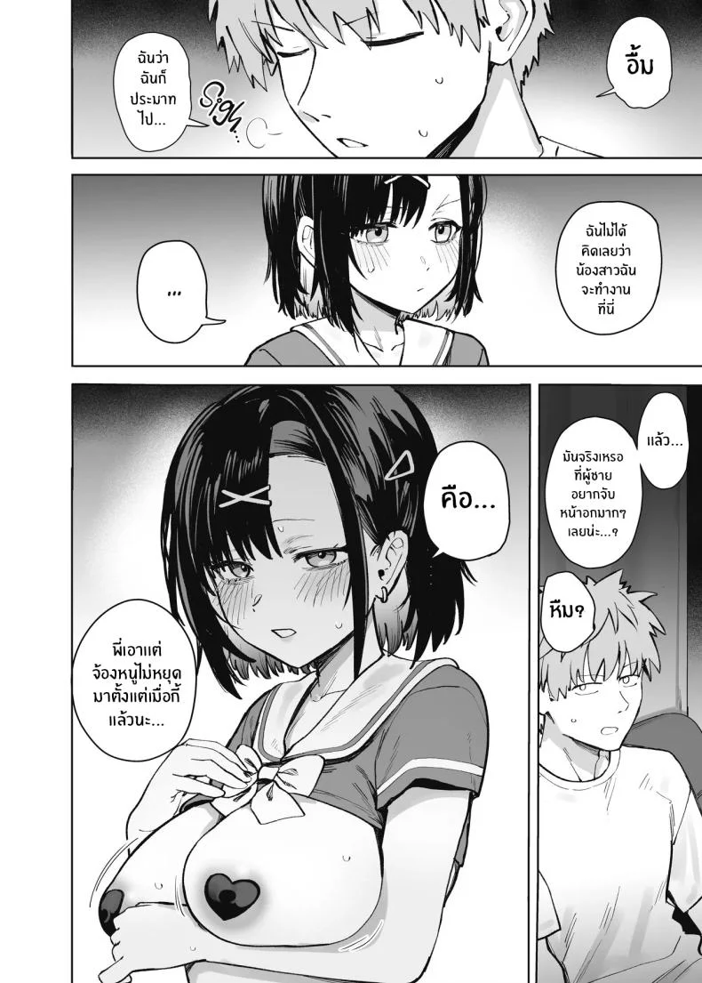 น้องสาวเเบบนี้มันเกินจะห้ามใจ (Bunapi 397 Yen) หน้า 12