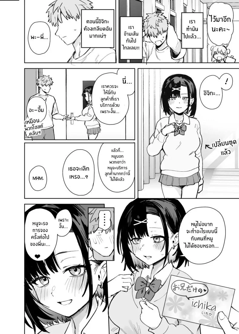 น้องสาวเเบบนี้มันเกินจะห้ามใจ (Bunapi 397 Yen) หน้า 42