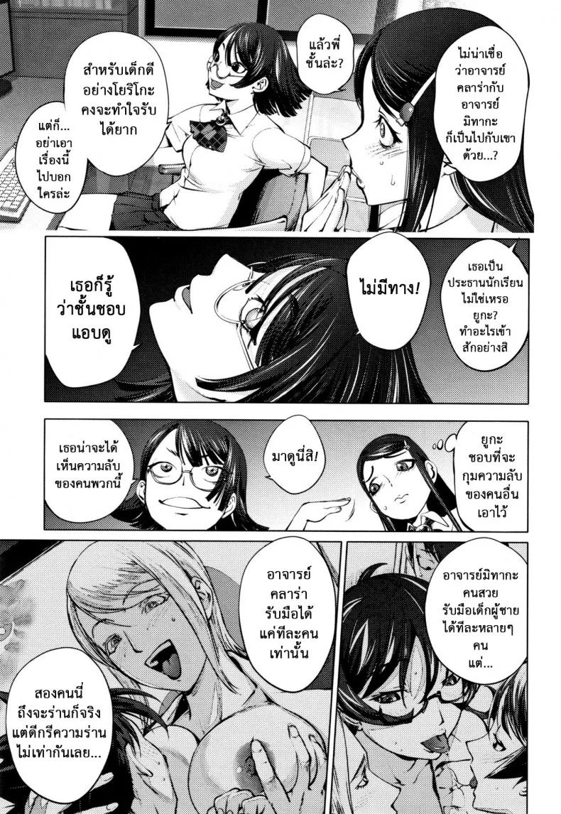 โรงเรียนมั่วเซ็กซ์ [Kon-kit] Student Chairman's Rape Room หน้า 4