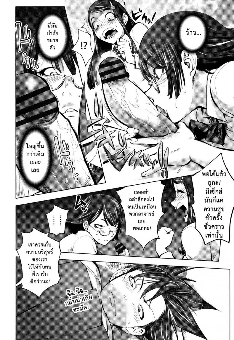 โรงเรียนมั่วเซ็กซ์ [Kon-kit] Student Chairman's Rape Room หน้า 9