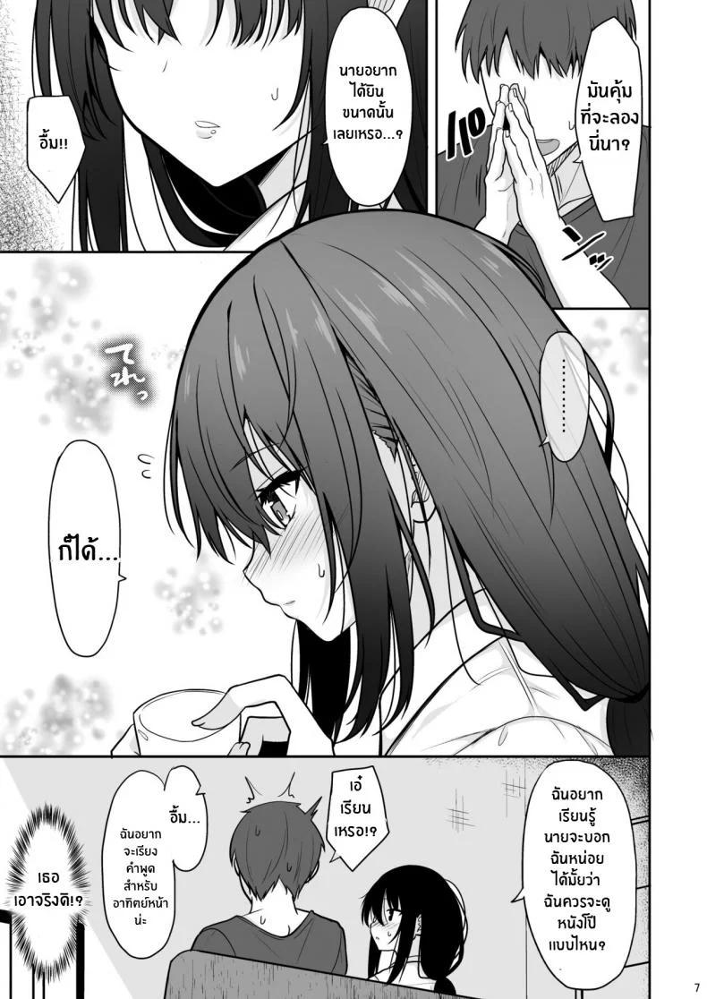 มาลองถ่ายตาม AV กันเถอะ[Nekonokone (Takeyuu)] Otonashii Kanojo ga AV Satsuei Gokko de Nakadashi ga Daisuki na Dosukebe ni Naru made หน้า 6