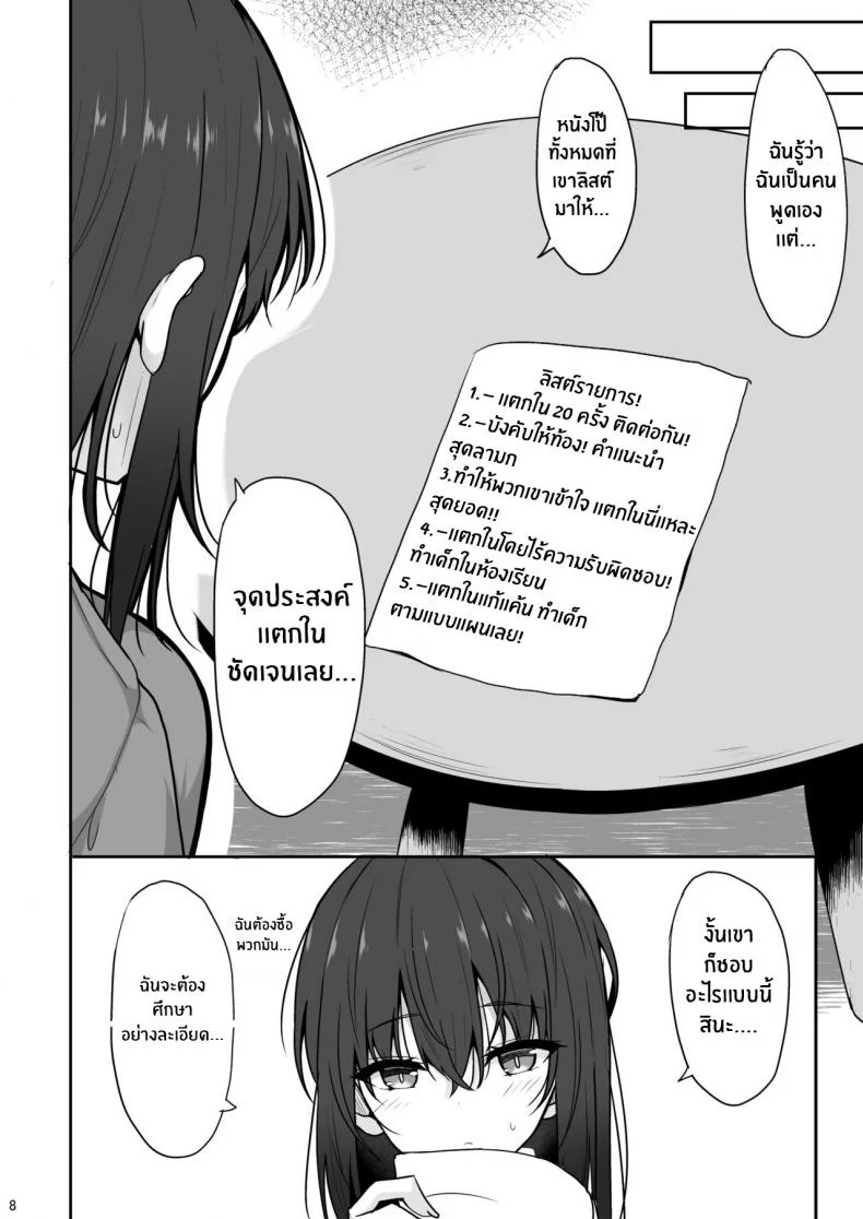 มาลองถ่ายตาม AV กันเถอะ[Nekonokone (Takeyuu)] Otonashii Kanojo ga AV Satsuei Gokko de Nakadashi ga Daisuki na Dosukebe ni Naru made หน้า 7