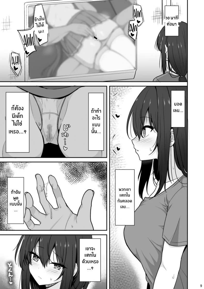 มาลองถ่ายตาม AV กันเถอะ[Nekonokone (Takeyuu)] Otonashii Kanojo ga AV Satsuei Gokko de Nakadashi ga Daisuki na Dosukebe ni Naru made หน้า 8
