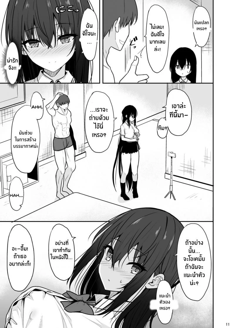 มาลองถ่ายตาม AV กันเถอะ[Nekonokone (Takeyuu)] Otonashii Kanojo ga AV Satsuei Gokko de Nakadashi ga Daisuki na Dosukebe ni Naru made หน้า 10