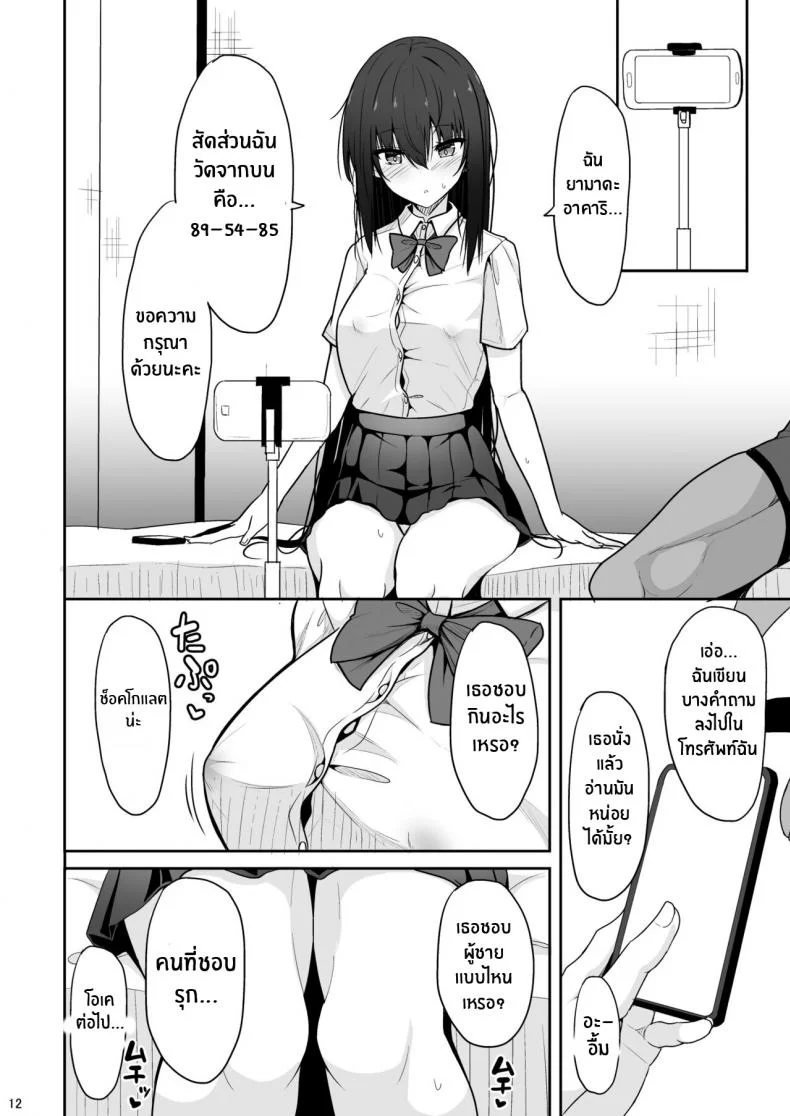 มาลองถ่ายตาม AV กันเถอะ[Nekonokone (Takeyuu)] Otonashii Kanojo ga AV Satsuei Gokko de Nakadashi ga Daisuki na Dosukebe ni Naru made หน้า 11