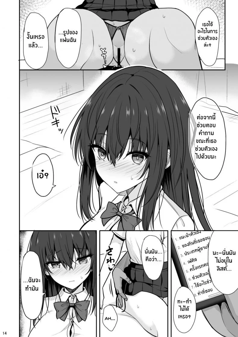 มาลองถ่ายตาม AV กันเถอะ[Nekonokone (Takeyuu)] Otonashii Kanojo ga AV Satsuei Gokko de Nakadashi ga Daisuki na Dosukebe ni Naru made หน้า 13