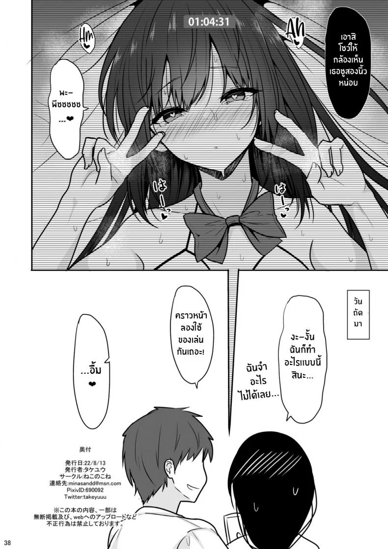 มาลองถ่ายตาม AV กันเถอะ[Nekonokone (Takeyuu)] Otonashii Kanojo ga AV Satsuei Gokko de Nakadashi ga Daisuki na Dosukebe ni Naru made หน้า 37
