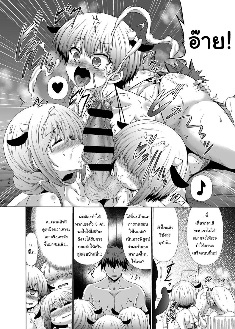 ขอแค่เอ่ยปากมาผมก็ทำให้ทุกอย่าง [Macchadokoro (Warashibe)] Uzaki-chan wa Matomete Sukebe Shitai Uzaki-chan Wants to Have Sex! (Uzaki-chan wa Asobitai) หน้า 5