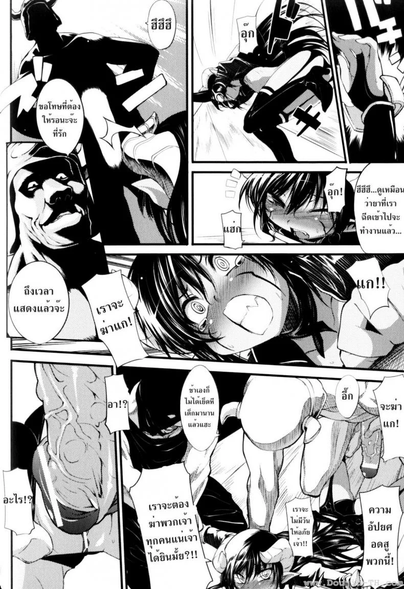 ลงโทษจอมมาร [Mochi] Supplanting One's Superior หน้า 6
