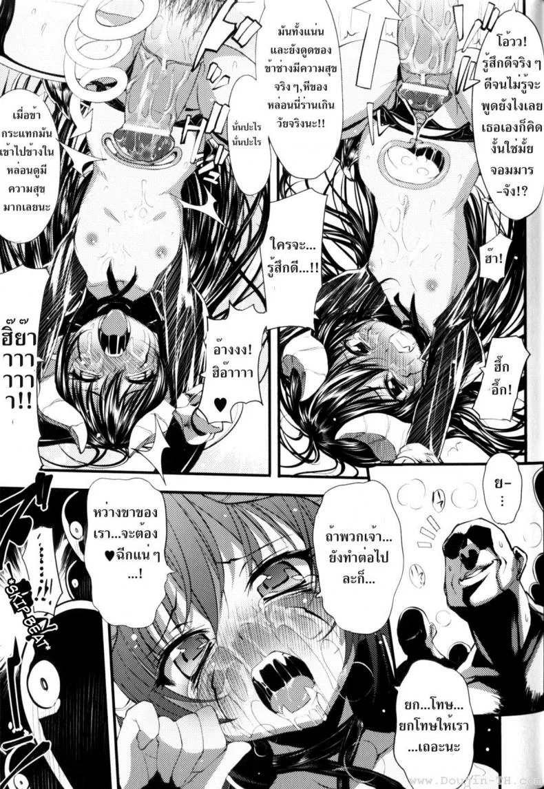 ลงโทษจอมมาร [Mochi] Supplanting One's Superior หน้า 13