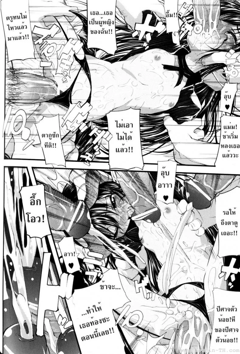 ลงโทษจอมมาร [Mochi] Supplanting One's Superior หน้า 14