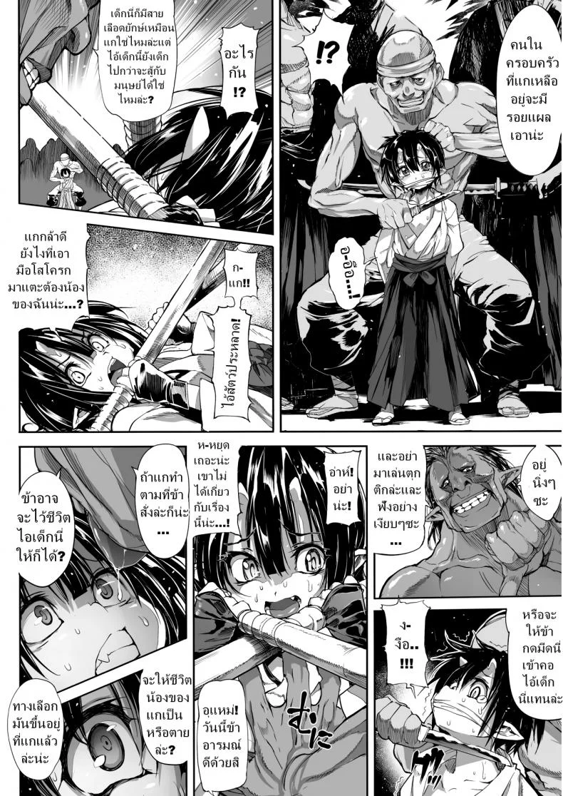 ข่มขืนนักรบปิศาจน้อย [Mochi] Touki Ryoujoku | The Rape of a Warrior Oni (Onibana Muzan) หน้า 4