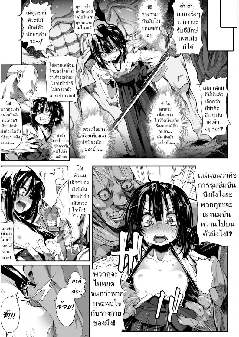 ข่มขืนนักรบปิศาจน้อย [Mochi] Touki Ryoujoku | The Rape of a Warrior Oni (Onibana Muzan) หน้า 5