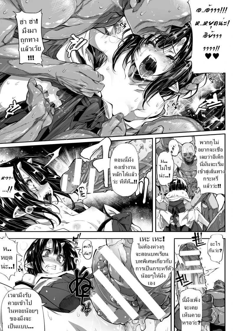 ข่มขืนนักรบปิศาจน้อย [Mochi] Touki Ryoujoku | The Rape of a Warrior Oni (Onibana Muzan) หน้า 7