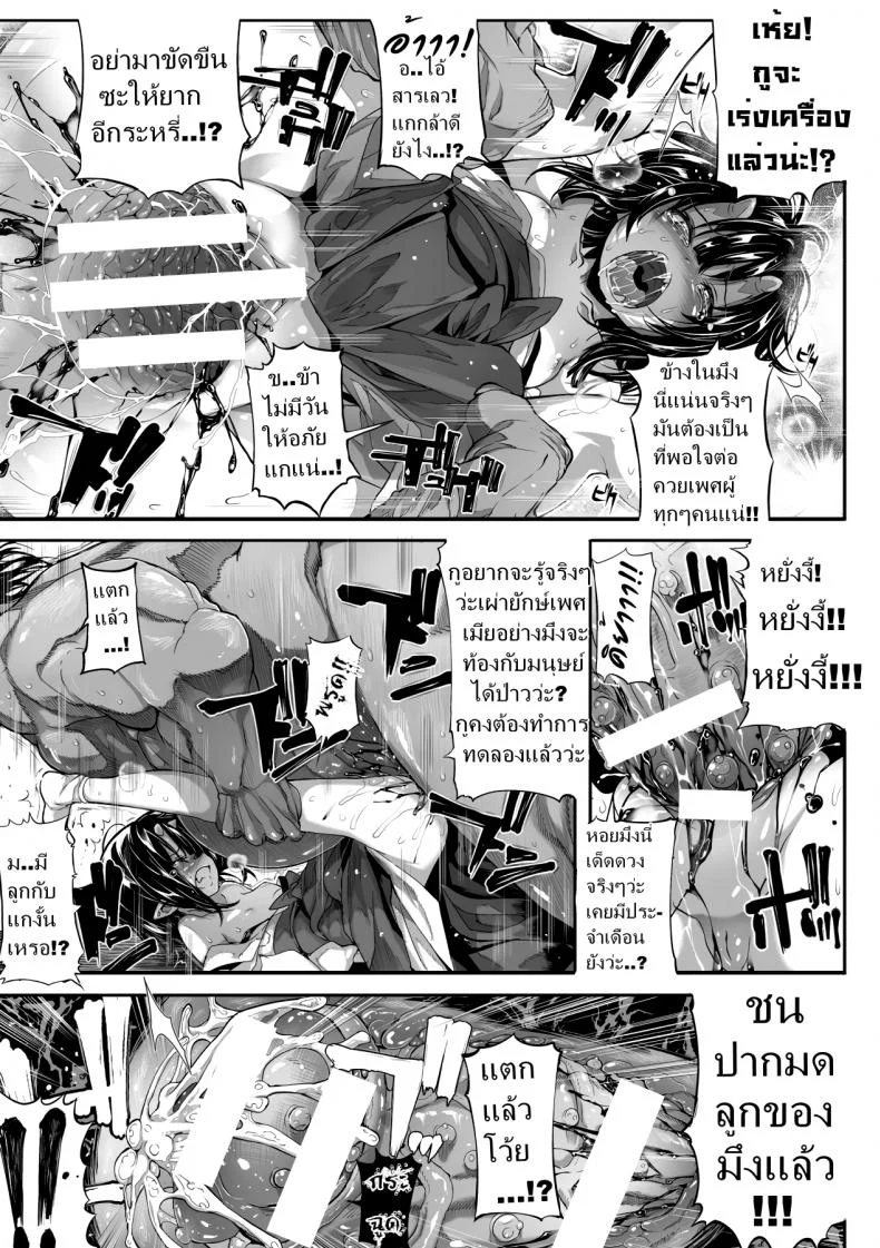 ข่มขืนนักรบปิศาจน้อย [Mochi] Touki Ryoujoku | The Rape of a Warrior Oni (Onibana Muzan) หน้า 9
