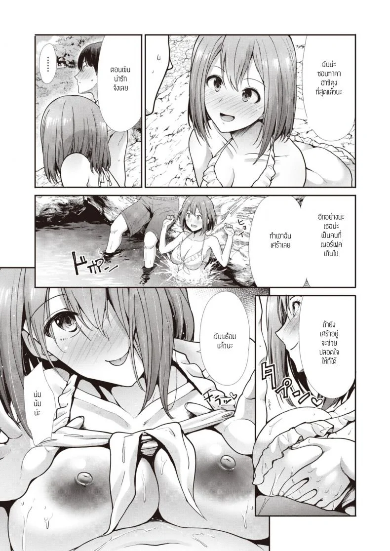 เล่นกันที่ริมน้ำ [Takemasa Takeshi] Kawaasobi หน้า 7