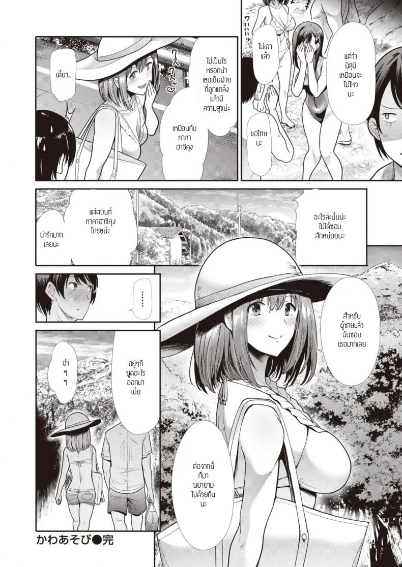 เล่นกันที่ริมน้ำ [Takemasa Takeshi] Kawaasobi หน้า 24