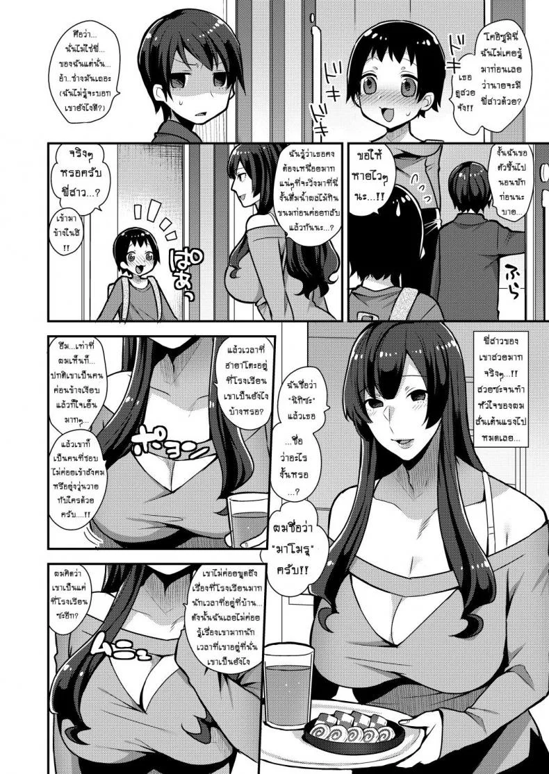ก็แค่พี่สาวเพื่อน [mogiki hayami] Classmate no Ane (granada sky) หน้า 4