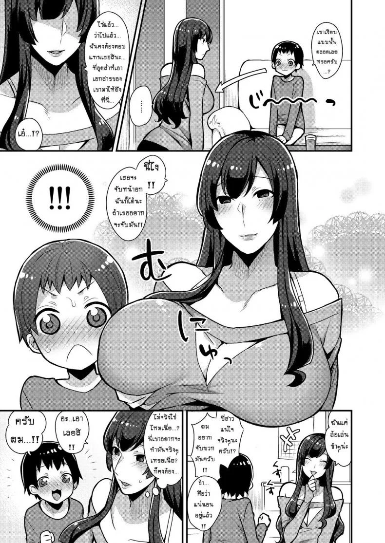 ก็แค่พี่สาวเพื่อน [mogiki hayami] Classmate no Ane (granada sky) หน้า 5