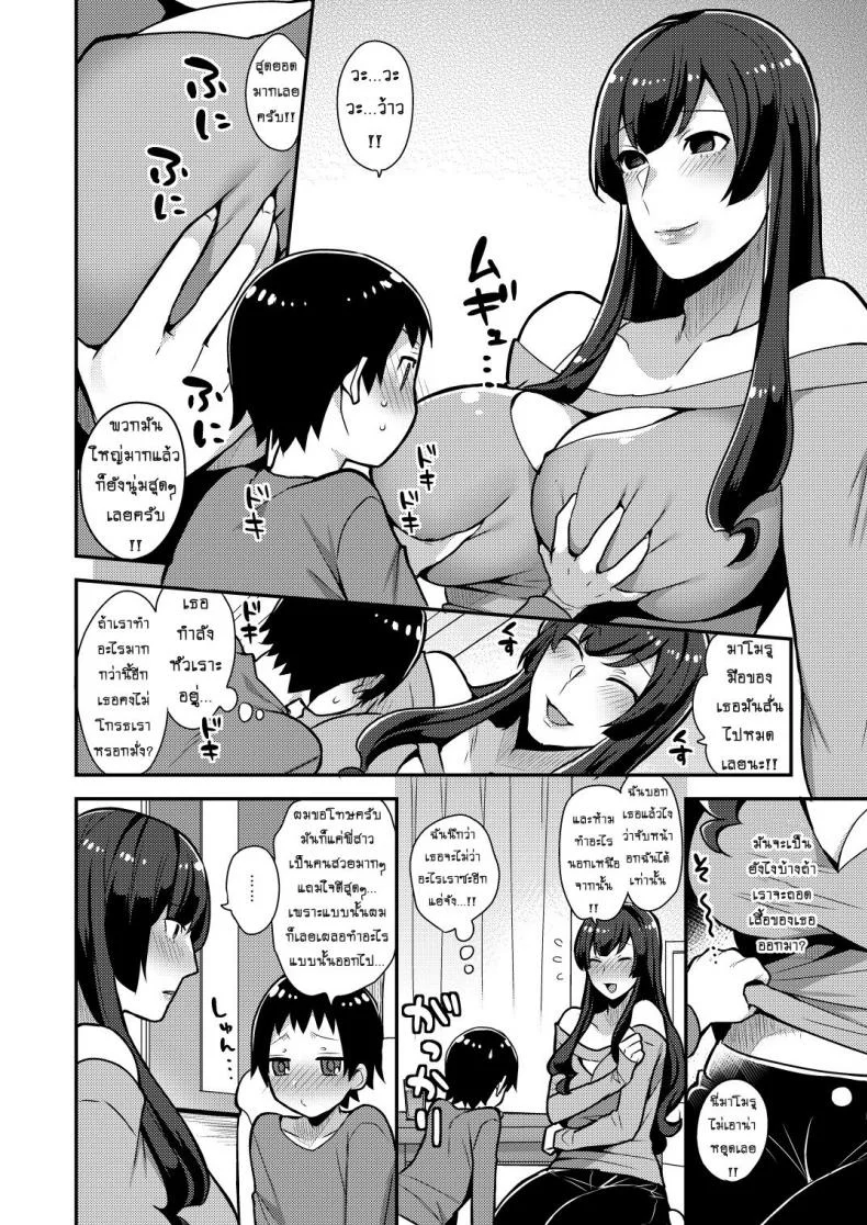 ก็แค่พี่สาวเพื่อน [mogiki hayami] Classmate no Ane (granada sky) หน้า 6