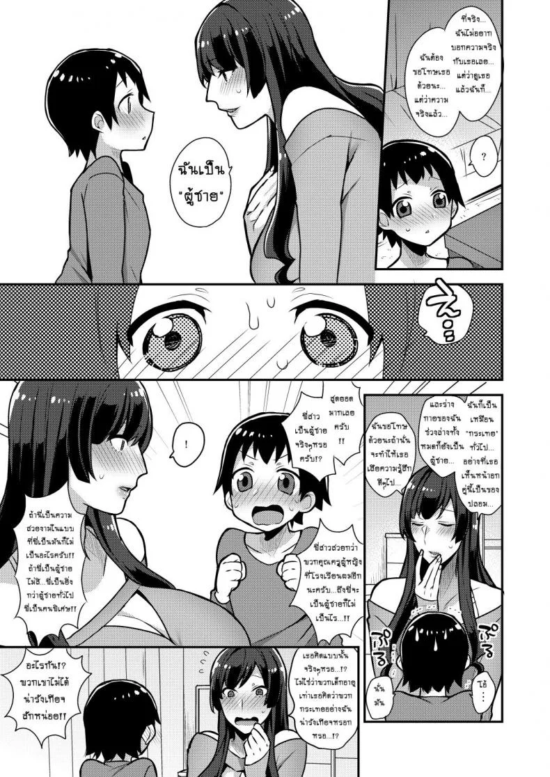 ก็แค่พี่สาวเพื่อน [mogiki hayami] Classmate no Ane (granada sky) หน้า 7